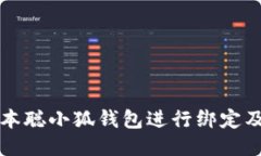如何使用中本聪小狐钱包
