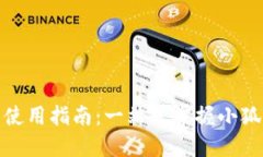 小狐钱包创建卡的使用指
