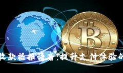 数字钱包收款播报语音：