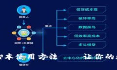 全面解析小狐钱包脚本使