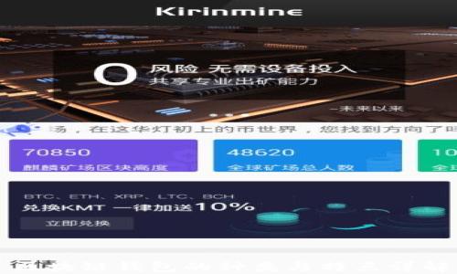 
区块链钱包的种类与特点详解