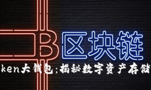 : 区块链PlusToken大钱包：揭秘数字资产存储与管理的新趋势