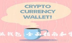 如何创建小狐钱包：全面