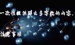 注意: 为了保持内容的质量