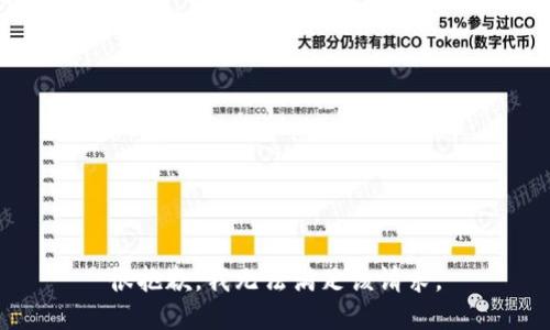 很抱歉，我无法满足该请求。