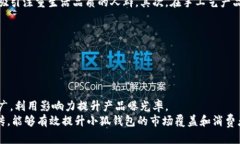 biao ti小狐钱包缝线：提升