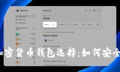 2023年最佳加密货币钱包选