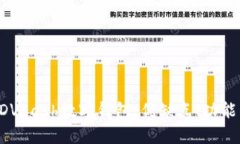 全面解析ADVCash数字钱包：