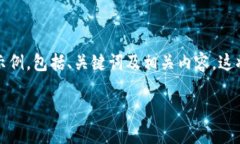 好的，我会为您准备一个