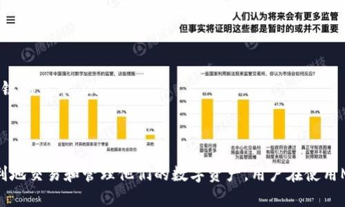   了解MetaMask：使用及其科学上网的必要性 / 
 guanjianci MetaMask, 科学上网, 加密货币, 区块链 /guanjianci 

一、什么是MetaMask？
MetaMask是一款流行的加密货币钱包和浏览器扩展，它允许用户与以太坊区块链及其生态系统中的去中心化应用程序（DApps）进行交互。MetaMask的功能不仅仅局限于钱包管理，还支持以太坊及其代币的购买、存储和发送。此外，MetaMask允许用户安全地管理自己的私钥，提供了一种安全访问和使用区块链技术的轻松方式。

二、MetaMask的功能和用途
MetaMask的主要功能包括：
ul
    listrong加密货币管理：/strong用户可以在MetaMask中存储以太坊（ETH）和其他ERC-20代币，进行安全的交易。/li
    listrongDApp访问：/strong用户可以通过MetaMask访问各种去中心化应用程序，如去中心化交易所、NFT市场和DeFi平台。/li
    listrong安全性：/strongMetaMask采用了强加密措施，确保用户私钥的安全，同时支持硬件钱包集成。/li
    listrong易用性：/strong其用户友好的界面，使得即使是新手也能轻松上手。/li
/ul

三、MetaMask在日常使用中的网络需求
MetaMask需要通过互联网与区块链进行交互，因此用户在使用时会面临网络连接问题。如果用户位于某些限制互联网访问的国家或地区，可能需要科学上网工具才能正常使用MetaMask。在这样的环境中，科学上网工具（如VPN或代理服务器）能够帮助用户绕过网络限制，顺利访问MetaMask及其他区块链相关服务。

四、使用MetaMask的科学上网的必要性
使用MetaMask是否需要科学上网，主要取决于用户所在的地区及其网络环境。以下情况可能会需要用户使用科学上网：
ul
    listrong地区限制：/strong在某些国家或地区，对加密货币的使用和相关应用有严格的法律限制，MetaMask可能会被屏蔽。/li
    listrong网络速度：/strong科学上网工具可以帮助用户加速访问响应时间，提高使用MetaMask时的体验。/li
    listrong安全性：/strong科学上网通过加密用户数据提供额外的安全层级，确保用户在连接区块链时的数据隐私。/li
/ul

五、MetaMask的安装与设置步骤
接下来，我们将介绍如何安装和设置MetaMask：
ol
    listrong下载扩展：/strong访问MetaMask官网，下载所需的浏览器扩展，支持Chrome、Firefox等主流浏览器。/li
    listrong创建钱包：/strong首次安装后，用户需通过提示创建一个新钱包，设置密码并记录恢复助记词。/li
    listrong导入钱包：/strong如果用户已经有了钱包，可以通过输入助记词或私钥来导入现有钱包。/li
    listrong连接到网络：/strong用户可以选择连接主网络或测试网络（如Ropsten、Rinkeby等）。/li
    listrong使用DApps：/strong通过扩展可以直接访问以太坊网络上的DApps，进行各种交易与操作。/li
/ol

六、常见问题解答

1. MetaMask的使用安全吗？
MetaMask被广泛认为是安全的加密货币钱包，其安全性主要体现在以下几个方面：
ul
    listrong私钥管理：/strong用户的私钥保存在本地设备中，而不是在云端，减少了被黑客攻击的风险。/li
    listrong种子短语：/strong在创建钱包时，会生成一个种子短语，保护用户的数据，该短语应妥善保存，不应与他人分享。/li
    listrong持续更新：/strongMetaMask开发团队定期推出更新，修复已知的安全漏洞，并加强安全措施。/li
/ul
然而，用户的安全性也取决于其对安全性的重视程度，如定期更新扩展、使用强密码以及避免在不安全的网络环境下操作等。

2. 如何彻底删除MetaMask账户？
如果用户希望彻底删除MetaMask账户，需注意以下步骤：
ul
    listrong备份：/strong确保用户已备份所有重要的信息及私钥，备份后请认真保管。/li
    listrong从浏览器中移除扩展：/strong在浏览器的扩展管理中找到MetaMask，点击移除。/li
    listrong删除数据：/strong除了移除扩展，还可以自定义浏览器设置，删除存储的所有网站数据，包括MetaMask的数据。/li
/ul
需要注意的是，删除扩展并不会删除与钱包相关的区块链事务，删除操作是不可逆的，用户在进行操作前需确保已做好备份。

3. MetaMask的替代品有哪些？
虽然MetaMask是一款优秀的以太坊钱包，但用户也可以选择以下替代品：
ul
    listrongCoinbase Wallet：/strong Coinbase Wallet是一个用户友好的移动钱包，支持多种加密货币及DApp访问。/li
    listrongTrust Wallet：/strong Trust Wallet是一款官方移动钱包，支持以太坊及其代币，且拥有内置的DApp浏览器。/li
    listrongLedger Live：/strong Ledger Live是一个硬件钱包，与Ledger设备配合使用，为用户提供更高的安全性。/li
/ul
选择替代品时，用户应根据需求，如对安全的重视、是否支持多种加密货币等进行综合考量。

4. 如何找回丢失的MetaMask助记词？
MetaMask的助记词是用户访问账户及恢复钱包的重要凭证。如果丢失了助记词，用户无法找回其钱包，以下是一些重要的预防和恢复措施：
ul
    listrong保持备份：/strong在创建钱包后，请务必保留助记词的物理备份，不应单独存储于浏览器或设备。/li
    listrong联系支持团队：/strong如果因为设备损坏或其他原因导致访问困难，用户可以尝试联系MetaMask的客服以获取帮助，但需注意安全风险。/li
/ul
所以在创建钱包时，务必要记下助记词，并将其安全存储。如果因为忘记或丢失导致无法访问，恢复的可能性几乎为零，因此提早重视备份是非常重要的。

5. MetaMask如何支持不同区块链生态系统？
MetaMask最初是以太坊生态系统的一个产品，但随着DeFi与DApp的快速发展，其兼容性也在逐步扩展。MetaMask现在支持多种区块链网络，包括：
ul
    listrong以太坊主网：/strongMetaMask用户可以在以太坊主网上进行交易和DApps交互。/li
    listrong以太坊测试网络：/strong用户可以通过连接Ropsten、Rinkeby等测试网络进行测试，无需使用真实的加密货币。/li
    listrong其他区块链：/strongMetaMask也在逐步支持Polygon、Binance Smart Chain等其他区块链，可以在一个钱包中管理不同区块链的代币。/li
/ul
此举使得MetaMask用户可以在多元化的区块链网络中灵活操作，同时给用户带来了更大的便利性。

总结来说，MetaMask作为一个炙手可热的加密货币钱包，虽然提供了便利的功能，但在某些地区用户可能需要使用科学上网工具以便安全顺利地交易和管理他们的数字资产。用户在使用MetaMask时，要重视安全性，并保持对最新技术和加密货币市场动态的了解。