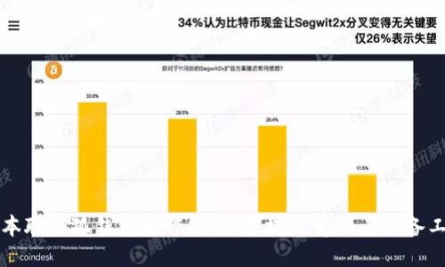 中本聪小狐钱包操作指南：区块链爱好者必备工具