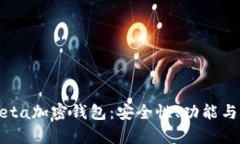 深入了解Beta加密钱包：安