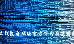小狐钱包电脑版官方下载