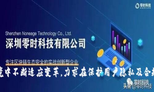   小狐钱包：实名制与匿名使用的权限解析 / 

 guanjianci 小狐钱包, 匿名钱包, 电子钱包, 数字资产 /guanjianci 

一、小狐钱包概述
小狐钱包是一种新兴的数字钱包，它为用户提供了一种方便、安全地存储和交易数字资产的方式。在区块链技术快速发展的今天，电子钱包逐渐成为人们日常生活中不可或缺的一部分。小狐钱包的设计理念强调用户体验与安全性能，让普通用户也能轻松进行数字资产的管理。

在讨论小狐钱包是否实名这一问题之前，我们需要了解它的基本功能。小狐钱包不仅支持各种主流数字货币的存储与交易，同时也提供了丰富的附加功能，如市场动态分析、资产管理、交易记录查询等。用户能够通过友好的界面直接查看自己的资产状况以及最新的市场行情。

二、小狐钱包的实名制问题
实名制的问题是现代电子钱包使用中的一个核心议题，尤其是在涉及到虚拟资产的合规性时。根据相关法律法规，大部分国家在数字资产交易和存储中都对用户实行实名制，以防止洗钱、诈骗等违法行为。而小狐钱包在其运营过程中也必须遵循这些法律法规。

在小狐钱包中，用户在注册和使用前，通常需要提供一定的身份信息，比如手机号码、邮箱地址，并可能需要进行身份验证。因此，从某种程度上说，小狐钱包是以实名制为主。然而，对于小部分功能，用户也可能在不完全暴露身份的情况下进行简单的操作，比如少量的数字资产交易。

三、小狐钱包的匿名使用权限
尽管小狐钱包的确在一定程度上执行实名制，但它也为用户提供了匿名使用的选项。用户在创建钱包时，可以选择不进行全面的身份验证，这种情况下，用户所能进行的操作和交易会受到限制。这种限制一般是针对大额交易或高级服务，使得普通用户依然能够享受到基本的资产管理，而不必完全披露个人身份信息。

一般来说，用户在进行小额交易、资产管理和市场观察时可以选择匿名使用，这为用户提供了便捷及隐私保护的功能。但如果用户希望增大交易额度或使用更高级的功能，则通常需要提供全面的身份信息并通过审核。

四、优缺点分析
小狐钱包的实名制和匿名使用权限都有其优缺点。在实名制方面，它可以增强平台的安全性，提高用户资金的保障，同时符合法规要求，避免诸如诈骗和洗钱等现象。对于希望保持隐私的用户来说，这也是一个许多钱包平台所面临的困扰。

而其匿名使用权限则为那些对隐私要求较高的用户提供了极大的便利，对于不愿意提供详细个人信息的用户来说，小狐钱包的这种灵活性无疑是一个优势。然而，对于平台而言，如何在保持用户隐私的同时也能确保市场的合规性，将是一个需要深思的问题。

五、用户反馈与市场反响
根据市场调查与用户反馈，小狐钱包的实名制与匿名的使用职能受到了用户的好评。许多用户认为，在提供实名信息后，平台使用的安全性得到了保障，而在某些情况下，匿名交易模式为他们提供了更多的选择。此外，互动性与用户体验的提升也成为小狐钱包被接受的重要原因。

同时，业内专家也指出，随着用户对隐私保护的重视，未来电子钱包的实名制与匿名使用的平衡将会越来越成为企业面临的挑战。各大电子钱包竞争者也在不断改进产品，争取在实名制与用户隐私之间找到一个理想的平衡点。

六、相关问题讨论
1. 小狐钱包如何确保用户数据安全?
小狐钱包在确保用户数据安全上采取了一系列措施。其中包括加密技术的使用、二次验证、数据隔离等等。这些措施共同构建了一个相对完善的安全防护体系，使得用户的资金与信息得到更好的保护。

2. 在小狐钱包上进行交易是否安全?
在小狐钱包上交易是相对安全的，前提是用户遵循钱包的使用规定，确保自己的账户信息不泄露。此外，平台会对异常交易进行监控，解决用户的安全疑虑。

3. 小狐钱包是否适合新手?
由于小狐钱包界面友好，功能设置清晰，因此非常适合新手用户。在使用过程中，系统会提供指南，帮助用户快速上手。

4. 如何解决使用过程中遇到的问题?
小狐钱包提供了详尽的客服支持，包括在线客服、常见问题解答等，用户在遇到问题时可以轻松获取帮助。

5. 小狐钱包与其他钱包的对比分析
小狐钱包在功能、用户体验等方面与其它主流钱包相比，有其自身独特的优势。其实名制与匿名使用的功能使其适应不同用户的需求。

总之，小狐钱包无疑为用户提供了一个安全、便捷的数字资产管理平台。通过合理的实名制与匿名使用策略，小狐钱包在严峻的法律环境中不断适应变革，力求在保护用户隐私及合规性中找到一个平衡。未来，随着更多用户的参与与使用，小狐钱包有望继续成为数字资产管理的重要选择之一。