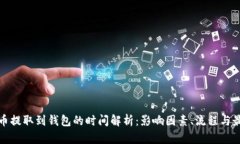 数字货币提取到钱包的时
