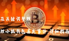 思考的及关键词整理如何