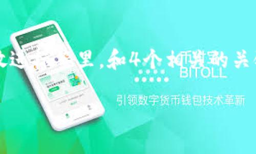 思考一个适合推广并且符合的优秀，放进标签里，和4个相关的关键词 用逗号分隔，关键词放进标签里。

上虞数字钱包的使用指南与应用场景