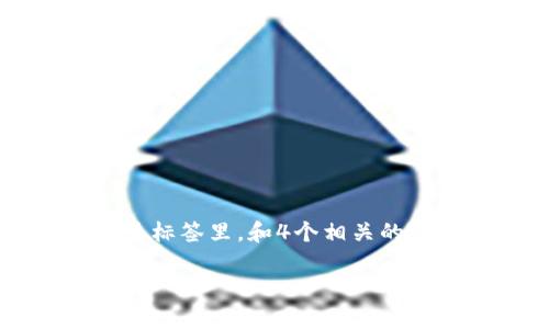 思考一个适合推广并且符合的优秀，放进标签里，和4个相关的关键词 用逗号分隔，关键词放进标签里。

上虞数字钱包的使用指南与应用场景