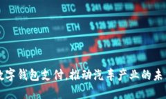 特斯拉将实现数字钱包支