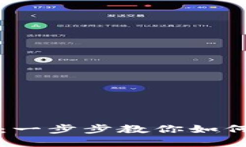 狐狸数字钱包下载教程：一步步教你如何安全便捷地下载和使用