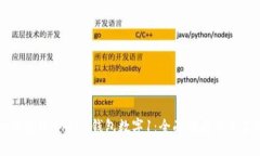 : 如何使用iPhone钱包数字1：全面指南与最佳实践