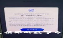 如何应对与修复损坏的数字币钱包: 完整指南