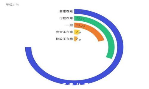 
数字钱包无法下载的原因及解决方案