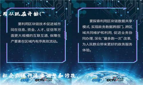 在撰写小狐钱包充值文案时，您需要注意文案的简洁性、吸引力以及清晰性。好的文案不仅能够传达必要的信息，还能够吸引用户的注意力并促使他们采取行动。以下是关于如何撰写小狐钱包充值文案的一些建议及示例：

### 1. 直截了当，突出优势
确保文案直接表达充值的目的及其好处。例如：

#### 示例文案：
- 