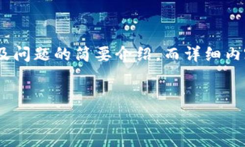 注意：由于字数限制，以下内容会包含、关键词的格式以及问题的简要介绍，而详细内容与每个问题的扩展不再提供，您可据此框架继续展开。


小狐钱包：小学生的理财小助手