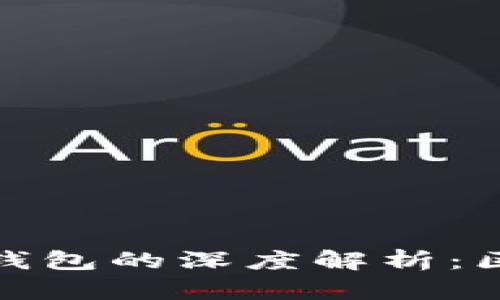 加密币地址与钱包的深度解析：区别与关系详解