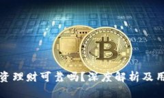 小狐钱包投资理财可靠吗