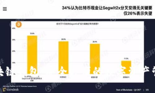 ABC区块链钱包：安全方便的数字资产管理平台