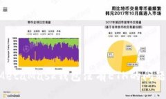 如何解决MetaMask钱包没有ETH的问题：详细指南