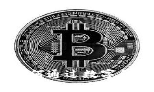 买车退回的钱：如何通过数字钱包轻松管理资金