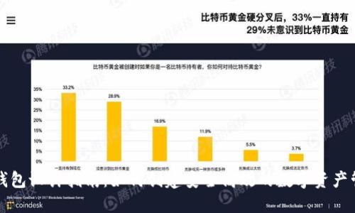区块链钱包设计指南：如何创建安全高效的数字资产管理工具
