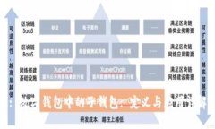 : 数字钱包中的子钱包: 定义与应用详解
