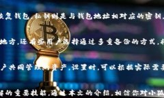    小狐钱包如何导出助记词？详细步骤与注意事