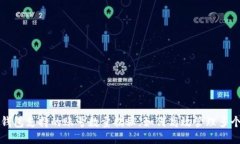 小狐钱包支持的账号数量揭秘，如何高效管理多