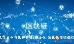 2023年数字货币钱包排行榜