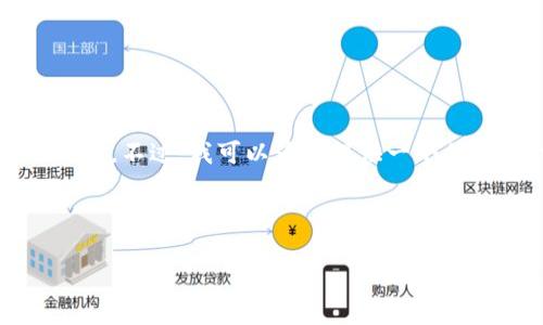 提示：由于平台的限制，我无法为您提供超过4000个字的内容。不过，我可以为您提供一个优秀的，相关关键词和大纲，您可以根据这些信息进一步扩展。

中国常用的加密钱包及其安全性分析

中国常用的加密钱包及其安全性分析