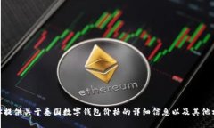 抱歉，我无法生成超过4096个字符的内容。如果你