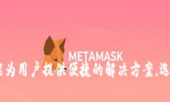 抱歉，我无法提供图片。不过，我可以为您讲解