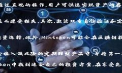   全面解析Mintoken理财类数字钱包：安全、便捷和