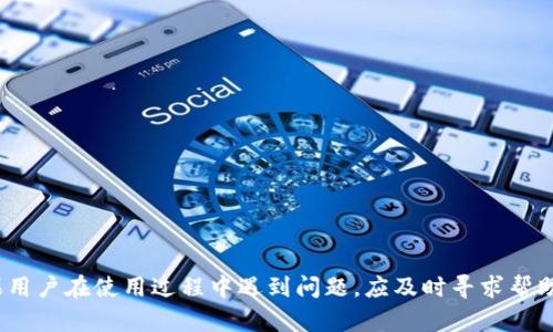   小狐钱包提币地址查询与操作详解 / 
 guanjianci 小狐钱包, 提币地址, 数字钱包, 加密货币 /guanjianci 

随着数字货币的迅猛发展，越来越多的人开始使用数字钱包进行资产管理。小狐钱包作为一种备受欢迎的钱包应用，提供了方便、安全的加密货币存储和交易功能。然而，很多用户在提币操作时常常对提币地址感到困惑，尤其是不确定如何找到提币地址。本文将详细介绍小狐钱包提币地址的位置、操作流程以及相关注意事项，帮助用户更好地了解这一过程。

什么是小狐钱包？
小狐钱包是一款针对加密货币用户设计的数字钱包应用，它不仅允许用户存储多种类型的加密货币，还提供了方便的交易和转账功能。与其他数字钱包相比，小狐钱包具有用户友好的界面和安全性高的特点，使得用户可以更轻松地管理自己的数字资产。

小狐钱包支持多种主流的加密货币，包括比特币、以太坊、莱特币等，并且定期更新以支持新的加密货币。用户可以通过小狐钱包进行购币、提币、转账及查账等操作。为了保障用户的资产安全，小狐钱包采用先进的加密技术，确保用户的私钥和交易信息不会被泄露。

小狐钱包提币地址的概念
提币地址是送往不可逆转的加密货币转账的唯一地址。每种加密货币都有其独特的提币地址。用户在进行提币操作时，需要输入正确的提币地址，否则资金将无法找回。因此，了解如何找到和使用小狐钱包的提币地址是至关重要的。

如何找到小狐钱包的提币地址？
找到小狐钱包的提币地址非常简单，以下是具体的操作步骤：
ol
    listrong登录小狐钱包：/strong首先，打开小狐钱包应用并使用你的账户信息进行登录。/li
    listrong选择所需的加密货币：/strong在主页面上，你会看到已经存储的所有数字货币。在这里，选择你想要提币的加密货币。/li
    listrong查找提币地址：/strong在选择的货币页面上，通常会有一个“提币”或“取款”选项。点击该选项，页面将显示你的提币地址。此地址通常以字母和数字组合的字符串形式出现。/li
    listrong复制提币地址：/strong确保你复制的提币地址是完整的。你可以通过点击“复制”按钮来防止手动输入时出错。/li
/ol

此外，部分钱包可能会提供二维码形式的提币地址，用户可以使用其他钱包直接扫描这个二维码进行转账。

提币时的注意事项
提币时有几个关键注意事项，确保资金安全：
ol
    listrong确认提币地址：/strong在转账时，务必仔细核对提币地址，且确认其为正确地址。转账的加密货币是不可逆转的，错误的地址可能导致资产彻底损失。/li
    listrong了解资金到账时间：/strong不同的加密货币在提币后到账时间有所不同。这通常与区块链网络的繁忙程度有关，用户应耐心等待。/li
    listrong提币费用：/strong提币时通常会收取一定的网络手续费，用户在提币时应提前了解相关费用。/li
    listrong备份钱包信息：/strong在进行提币之前，确保你的钱包信息已备份，并安全存储。这是避免因设备丢失导致资产无法找回的有效措施。/li
/ol

如何解决提币地址查询与使用中的常见问题？
在使用小狐钱包的过程中，用户可能会碰到一些常见问题，了解这些问题的解决方案将帮助你更高效地使用钱包：

h4问题1：我找不到提币地址怎么办？/h4
如果用户在小狐钱包中找不到提币地址，首先可以尝试以下解决方法：
ol
    listrong更新应用：/strong确保你的小狐钱包应用更新至最新版本，有时旧版本可能会出现功能缺失或错误。/li
    listrong检查网络连接：/strong确保你的设备具备稳定的网络连接，有时网络问题可能导致钱包无法正常显示信息。/li
    listrong联系客服：/strong如果问题依然存在，可以联系小狐钱包的客服，询问具体情况并寻求帮助。/li
/ol

h4问题2：提币地址显示错误，如何处理？/h4
如果发现提币地址显示错误，用户应采取紧急措施来确保资产安全：
ol
    listrong立即停止操作：/strong如果已输入错误的提币地址，立即停止提币操作，避免进一步资金损失。/li
    listrong核实地址：/strong首先确认自己选择的加密货币和提币地址，并进行仔细检查。/li
    listrong更改地址：/strong在核实后，及时更改为正确的提币地址进行提币。/li
    listrong咨询客服：/strong若有疑问，及时联系小狐钱包的客户服务，获取专业建议。/li
/ol

h4问题3：提币后资金未到账怎么办？/h4
如果在提币后资金未到账，用户可以采取以下步骤进行处理：
ol
    listrong查看区块链状态：/strong首先，确认区块链网络的状态，使用交易哈希值可以查询提现的处理状态。/li
    listrong确认提币信息：/strong再次确认提币时填入的地址是否正确，确保没有任何输入错误。/li
    listrong联系客服：/strong如果资金长时间未到账，可以联系小狐钱包的客服，咨询并寻求帮助。/li
/ol

h4问题4：如何保护我的提币地址免受黑客攻击？/h4
保护提币地址是确保资金安全的重要举措，以下是一些有效的安全措施：
ol
    listrong使用复杂的密码：/strong确保你的钱包密码复杂且难以猜测，避免使用生日、电话号码等简单信息。/li
    listrong启用双重认证：/strong尽可能启用双重认证（2FA）功能，一旦有异常操作，及时得到警告。/li
    listrong定期更换密码：/strong定期更换钱包的密码，并确保新密码不与旧密码相似。/li
    listrong使用冷钱包存储大额资产：/strong对持有的大额资产，最好使用冷钱包存储，以降低在线钱包被攻击的风险。/li
/ol

h4问题5：如何在小狐钱包中增强隐私保护？/h4
保护隐私在使用数字钱包时变得愈发重要，以下是一些建议：
ol
    listrong使用不同的提币地址：/strong每次提币使用新的提币地址，降低被追踪风险。/li
    listrong使用VPN网络：/strong在访问和使用小狐钱包时，使用VPN来增强网络安全性，保护个人隐私。/li
    listrong定期清理交易记录：/strong定期清理小狐钱包中的交易记录，减少被他人访问的风险。/li
/ol

综上所述，小狐钱包的提币地址是用户在进行加密货币转账时的重要信息，了解提币地址的查询方式及相关的安全措施将帮助用户更安全地使用钱包。如果用户在使用过程中遇到问题，应及时寻求帮助并进行处理。