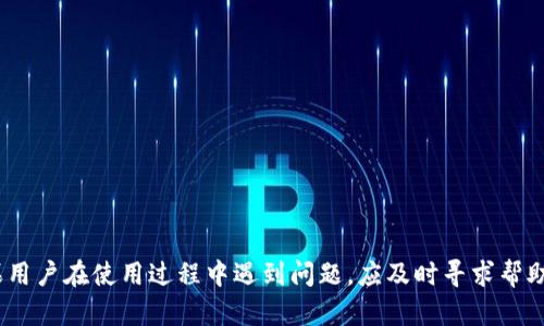   小狐钱包提币地址查询与操作详解 / 
 guanjianci 小狐钱包, 提币地址, 数字钱包, 加密货币 /guanjianci 

随着数字货币的迅猛发展，越来越多的人开始使用数字钱包进行资产管理。小狐钱包作为一种备受欢迎的钱包应用，提供了方便、安全的加密货币存储和交易功能。然而，很多用户在提币操作时常常对提币地址感到困惑，尤其是不确定如何找到提币地址。本文将详细介绍小狐钱包提币地址的位置、操作流程以及相关注意事项，帮助用户更好地了解这一过程。

什么是小狐钱包？
小狐钱包是一款针对加密货币用户设计的数字钱包应用，它不仅允许用户存储多种类型的加密货币，还提供了方便的交易和转账功能。与其他数字钱包相比，小狐钱包具有用户友好的界面和安全性高的特点，使得用户可以更轻松地管理自己的数字资产。

小狐钱包支持多种主流的加密货币，包括比特币、以太坊、莱特币等，并且定期更新以支持新的加密货币。用户可以通过小狐钱包进行购币、提币、转账及查账等操作。为了保障用户的资产安全，小狐钱包采用先进的加密技术，确保用户的私钥和交易信息不会被泄露。

小狐钱包提币地址的概念
提币地址是送往不可逆转的加密货币转账的唯一地址。每种加密货币都有其独特的提币地址。用户在进行提币操作时，需要输入正确的提币地址，否则资金将无法找回。因此，了解如何找到和使用小狐钱包的提币地址是至关重要的。

如何找到小狐钱包的提币地址？
找到小狐钱包的提币地址非常简单，以下是具体的操作步骤：
ol
    listrong登录小狐钱包：/strong首先，打开小狐钱包应用并使用你的账户信息进行登录。/li
    listrong选择所需的加密货币：/strong在主页面上，你会看到已经存储的所有数字货币。在这里，选择你想要提币的加密货币。/li
    listrong查找提币地址：/strong在选择的货币页面上，通常会有一个“提币”或“取款”选项。点击该选项，页面将显示你的提币地址。此地址通常以字母和数字组合的字符串形式出现。/li
    listrong复制提币地址：/strong确保你复制的提币地址是完整的。你可以通过点击“复制”按钮来防止手动输入时出错。/li
/ol

此外，部分钱包可能会提供二维码形式的提币地址，用户可以使用其他钱包直接扫描这个二维码进行转账。

提币时的注意事项
提币时有几个关键注意事项，确保资金安全：
ol
    listrong确认提币地址：/strong在转账时，务必仔细核对提币地址，且确认其为正确地址。转账的加密货币是不可逆转的，错误的地址可能导致资产彻底损失。/li
    listrong了解资金到账时间：/strong不同的加密货币在提币后到账时间有所不同。这通常与区块链网络的繁忙程度有关，用户应耐心等待。/li
    listrong提币费用：/strong提币时通常会收取一定的网络手续费，用户在提币时应提前了解相关费用。/li
    listrong备份钱包信息：/strong在进行提币之前，确保你的钱包信息已备份，并安全存储。这是避免因设备丢失导致资产无法找回的有效措施。/li
/ol

如何解决提币地址查询与使用中的常见问题？
在使用小狐钱包的过程中，用户可能会碰到一些常见问题，了解这些问题的解决方案将帮助你更高效地使用钱包：

h4问题1：我找不到提币地址怎么办？/h4
如果用户在小狐钱包中找不到提币地址，首先可以尝试以下解决方法：
ol
    listrong更新应用：/strong确保你的小狐钱包应用更新至最新版本，有时旧版本可能会出现功能缺失或错误。/li
    listrong检查网络连接：/strong确保你的设备具备稳定的网络连接，有时网络问题可能导致钱包无法正常显示信息。/li
    listrong联系客服：/strong如果问题依然存在，可以联系小狐钱包的客服，询问具体情况并寻求帮助。/li
/ol

h4问题2：提币地址显示错误，如何处理？/h4
如果发现提币地址显示错误，用户应采取紧急措施来确保资产安全：
ol
    listrong立即停止操作：/strong如果已输入错误的提币地址，立即停止提币操作，避免进一步资金损失。/li
    listrong核实地址：/strong首先确认自己选择的加密货币和提币地址，并进行仔细检查。/li
    listrong更改地址：/strong在核实后，及时更改为正确的提币地址进行提币。/li
    listrong咨询客服：/strong若有疑问，及时联系小狐钱包的客户服务，获取专业建议。/li
/ol

h4问题3：提币后资金未到账怎么办？/h4
如果在提币后资金未到账，用户可以采取以下步骤进行处理：
ol
    listrong查看区块链状态：/strong首先，确认区块链网络的状态，使用交易哈希值可以查询提现的处理状态。/li
    listrong确认提币信息：/strong再次确认提币时填入的地址是否正确，确保没有任何输入错误。/li
    listrong联系客服：/strong如果资金长时间未到账，可以联系小狐钱包的客服，咨询并寻求帮助。/li
/ol

h4问题4：如何保护我的提币地址免受黑客攻击？/h4
保护提币地址是确保资金安全的重要举措，以下是一些有效的安全措施：
ol
    listrong使用复杂的密码：/strong确保你的钱包密码复杂且难以猜测，避免使用生日、电话号码等简单信息。/li
    listrong启用双重认证：/strong尽可能启用双重认证（2FA）功能，一旦有异常操作，及时得到警告。/li
    listrong定期更换密码：/strong定期更换钱包的密码，并确保新密码不与旧密码相似。/li
    listrong使用冷钱包存储大额资产：/strong对持有的大额资产，最好使用冷钱包存储，以降低在线钱包被攻击的风险。/li
/ol

h4问题5：如何在小狐钱包中增强隐私保护？/h4
保护隐私在使用数字钱包时变得愈发重要，以下是一些建议：
ol
    listrong使用不同的提币地址：/strong每次提币使用新的提币地址，降低被追踪风险。/li
    listrong使用VPN网络：/strong在访问和使用小狐钱包时，使用VPN来增强网络安全性，保护个人隐私。/li
    listrong定期清理交易记录：/strong定期清理小狐钱包中的交易记录，减少被他人访问的风险。/li
/ol

综上所述，小狐钱包的提币地址是用户在进行加密货币转账时的重要信息，了解提币地址的查询方式及相关的安全措施将帮助用户更安全地使用钱包。如果用户在使用过程中遇到问题，应及时寻求帮助并进行处理。
