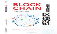 数字Max钱包的安全性分析与使用指南