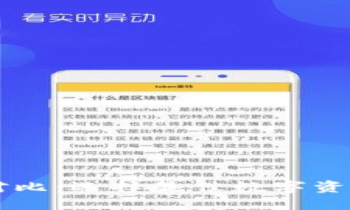 区块链钱包横向对比：选择最佳数字资产管理工具的指南