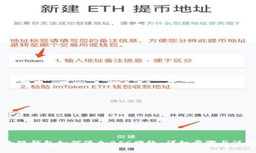 手机小狐钱包如何添加BSC网络：详细步骤与注意事项