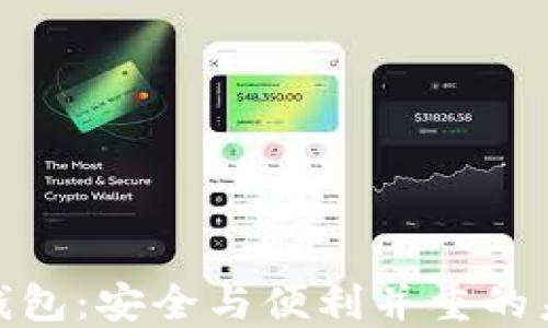 
银行防欺诈数字钱包：安全与便利并重的未来支付解决方案