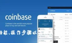   全面解析：MetaMask iOS手机版使用教程 /  guanjia